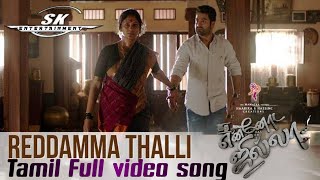 Reddamma Thalli Tamil video song in Idhu Ennoda Jilla aravinda sametha veera ragahava [upl. by Aradnahc582]