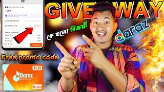 youtube giveaway daraz free promo code 2024 daraz voucher code giveaway কে হলো বিজয়ী [upl. by Anny]