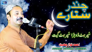 Chander Sitarey  Ahmad Nawaz Cheena  Latest Saraiki Song  Moon Studio Official [upl. by Jessey]