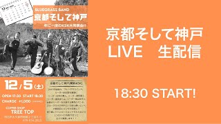 京都そして神戸 年に1度の大発表会 [upl. by Tierney688]