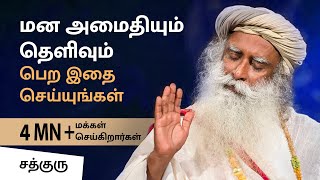 Remove Stress in 12 Mins Part 1  Free Meditation in Tamil  Isha Kriya Sadhguru Meditation Tamil [upl. by Oskar454]