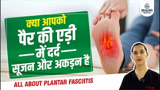 Planter Fasciitis प्लांटर फैस्कीटिस क्या है  जाने Causes  Symtoms amp Treatment  Healing Hospital [upl. by Asen]