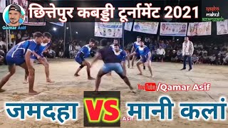 जमदहा VS मानी कलां  Jamdahan VS Mani Kalan  Chittepur Kabaddi Tournament 2021 [upl. by Corilla471]