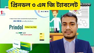 ট্যাবলেট প্রিনডল ৩ মিলিগ্রাম এর ওভারভিউ  overview of PRINDOL 3 MG tablet  banikzone [upl. by Jaal]