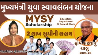 Mukhyamantri Yuva Swavalamban Yojana  MYSY Scholarship Gujarat  વિધાર્થીઓ ને મળશે ₹ ૨ લાખ ની સહાય [upl. by Simetra]