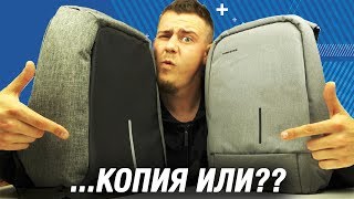 ЧТО ЛУЧШЕКОПИЯ ИЛИ БРЕНД Рюкзак Bobby XDDesign с Алиэкспресс [upl. by Fidelia517]