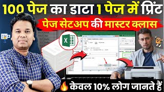 🔥Master MS Excel Print Page Setup  MS Excel Print Page Setup amp Print Data Tips  Print Tutorial [upl. by Wendi]