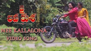 Nee Kallalona Video Song  Jai Lava Kusa  2017 [upl. by Ahsiekel596]