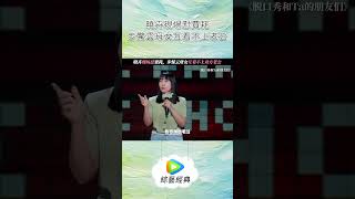 趙晓卉 现场怼 贾耗 步惊云 母女互看不上老公😂綜藝 脱口秀 shorts WeTV 脫口秀和TA的朋友們 脫口秀大會 吐槽大會 搞笑 [upl. by Nerradal223]