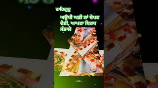 ਅਉਖੀ ਘੜੀ ਨ ਦੇਖਣ ਦੇਈ। dhanbabadeepsinghji wmk sikhilove [upl. by Vonnie]