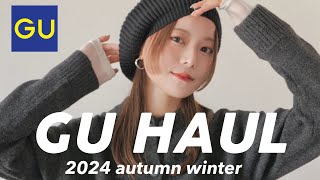 【GU購入品】今季のGUは絶対チェックして😳♡大人可愛いが揃う👗✨全部着てコーデも紹介します！ [upl. by Riana]