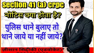 what is section 41a crpc 41a का नोटिस क्या होता है41a 41anotice crpc41a crpc law [upl. by Hajidak880]