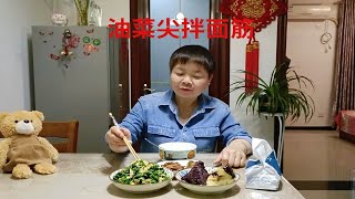 简简单单的油菜尖拌面筋，用热油一泼，既好吃又清爽，真棒 [upl. by Houston]