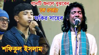 ফকির সাহেব নতুন চমক অনুরাগের বিনা বাজিয়ে যদি আমায় ভালোবাসো নব সেজে এসো।Fokir Saheb।।2022।। [upl. by Brigitta287]