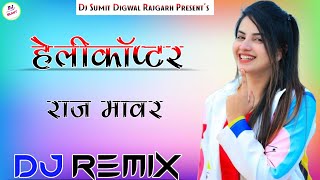 Helicopter Dj Remix Raj Mawar Haryanavi New Song 3D Brazil Ultra Bass Dj Sumit Digwal Rajgarh [upl. by Ikkiv404]