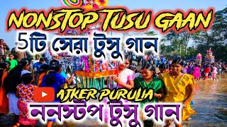 Nonstop Tusu Geet Nonstop Tusu GaanHit Hit Tusu GaanTusu Gaan 2023Tusu Geet 2023 [upl. by Willie]