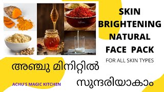 Face Pack for Glowing Skin Malayalam l അഞ്ചു മിനുറ്റിൽ സുന്ദരിയാകാം [upl. by Divad553]