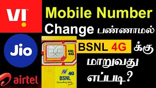 How to Port Jio to Bsnl in Tamil  Change VodafoneIdea to Bsnl  Airtel to Bsnl Sim Change Tamil [upl. by Aekerly]