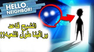 الجار النفسيه النهايه السريه الثانيه وحقيقة الظل الشبح  Hello Neighbor Alpha 4 [upl. by Martinson]