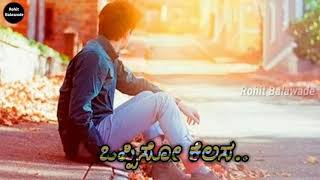 ಏನೇ ಕಷ್ಟಾ ಎದುರಾದರು ನೀನನಗೆಂದೇ 💔💔 kannada Album song whatsapp status kannada [upl. by Atinuaj]