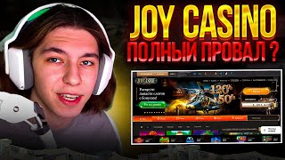 ❗️ ЧЕСТНОЕ КАЗИНО с ЛУЧШИМИ ИГРОВЫМИ РЕЖИМАМИ  Онлайн Казино JoyCasino  Бонусы Джой Казино [upl. by Matless68]