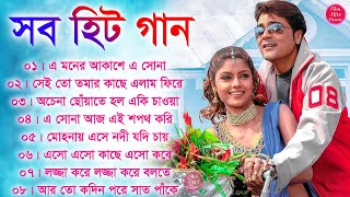 প্রসেনজিৎ হিট বাংলা গান  Bangla Old Adhunik Hit 90s Bengali Gan  Prosenjit Bengali Hits Collection [upl. by Eniluj256]