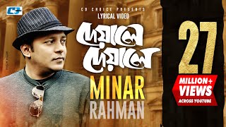 Deyale Deyale  দেয়ালে দেয়ালে  Minar Rahman  Emon Chowdhury  Official Lyrical Video  Bangla Song [upl. by Htrow]