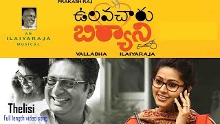 Ulavacharu Biriyani  Thelisi Theliyenadi Video Song  Telugu Film  Illayaraja  Prakash Raj [upl. by Adlin656]