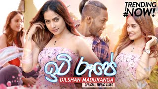 Iti Roope  ඉටි රූපේ  Dilshan Maduranga  Iti Rupe  Official Music Video 2022 [upl. by Xenophon310]