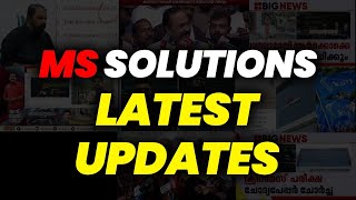 MS SOLUTIONS LATEST UPDATES [upl. by Nairadas750]