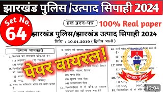 झारखंड सम्पूर्ण सामान्य ज्ञान निचोड़ 📚  झारखंड Constable 2025  झारखंड GK GS Practice Set 2025 [upl. by Linzy]