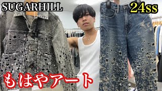 【もはやアート】SUGARHILL 24ssからクラッシュデニムシリーズ！手の込みようがハンパない！ [upl. by Townshend]