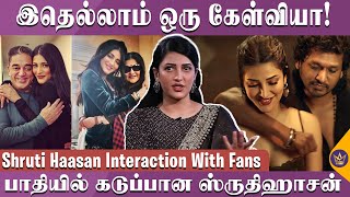 இந்த கேள்விக்கு பதில் சொல்லமாட்டேன்😡 Shruti Haasan Interaction With Fans  Inimey Lokesh Kanagaraj [upl. by Aixela]