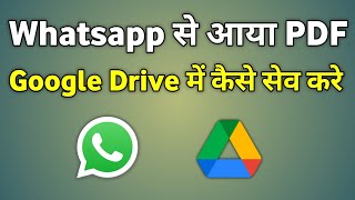 Whatsapp Ke Pdf Ko Google Drive Me Kaise Save Kare  Save Pdf In Google Drive [upl. by Omik712]