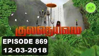 Kuladheivam SUN TV Episode  869 120318 [upl. by Andras186]