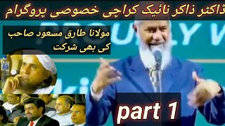 Dr Zakir naik Karachi program live questions and answers  mulana Tariq Masood bhi shamil  Islamic [upl. by Gunilla]