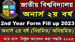 How to apply honours 2nd year form fill up 2023National University honours admission form fill up [upl. by Lara445]