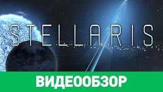 Обзор игры Stellaris [upl. by Patterson]