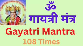 Uncovering the Power of Gayatri Mantra by Chanting it 108 Times [upl. by Raddie189]