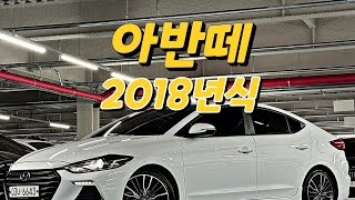 아반떼AD 2018년식 6만키로 가솔린 오토 [upl. by Dviad320]