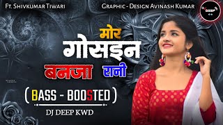 MOR GOSI BANJA RANI  FT SHIVKUMAR TIWARI  BASS BOOSTED  DJ DEEP KWD 2025 [upl. by Pals776]