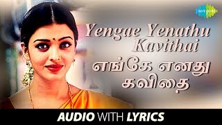 ENGE EANATHU with Lyrics  AR Rahman  Vairamuthu  KS Chithra Sreenivas  Aishwarya Rai Ajith [upl. by Nirtak541]