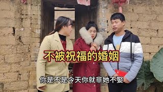 不被父母祝福的婚姻，是否一开始就注定了结局？ [upl. by Ailat]