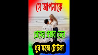 ঋণ বৃদ্ধি করার উপায়  Prem Briddhi Korar Upay [upl. by Annahpos]