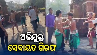 Attack On Odissi Dancer at Mukteswar Temple In Bhubaneswar Accused arrested  Kalinga TV [upl. by Zelda]