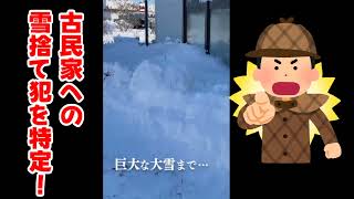 りんの田舎暮らしさんの駐車スペースに雪を捨てる犯人を特定！ [upl. by Yetac]