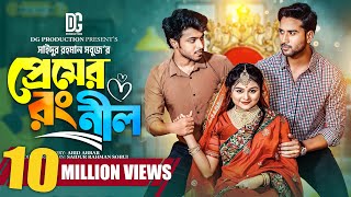 প্রেমের রং নীল  Prank King  Rafsan Imtiaj  Saila Sathy  Tuhin Chowdhory  Bangla New Natok 2023 [upl. by Guidotti]