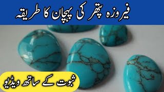 Feroza stone ki pehchan with proof videoHow to test Feroza Stone [upl. by Crispen]