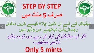 Pakistan Medical Commission online form registration MDCAT 2021 June step by step [upl. by Sigsmond]