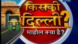 Delhi Elections Special  Kiski Delhi Mahaul Kya Hai  28012015 [upl. by Neicul225]